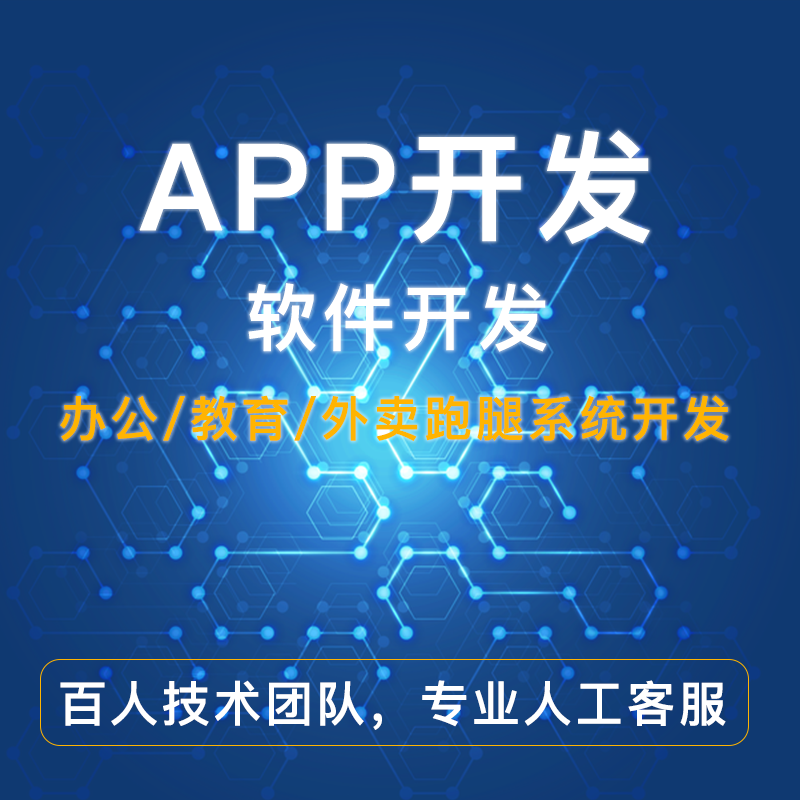 App定制開發(fā)和套用模板的區(qū)別是什么？